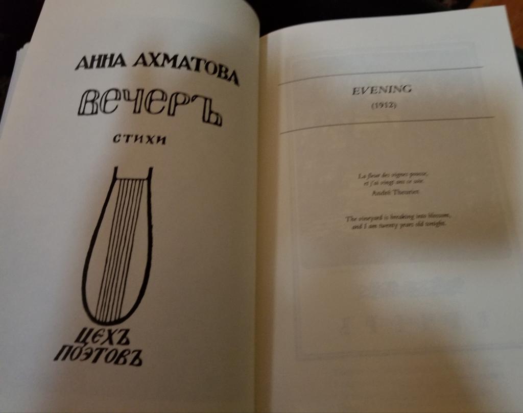 книга Анны Ахматовой