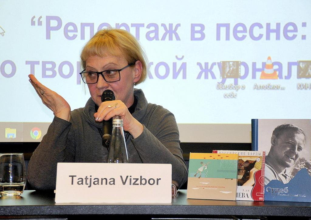 Татьяна Визбор