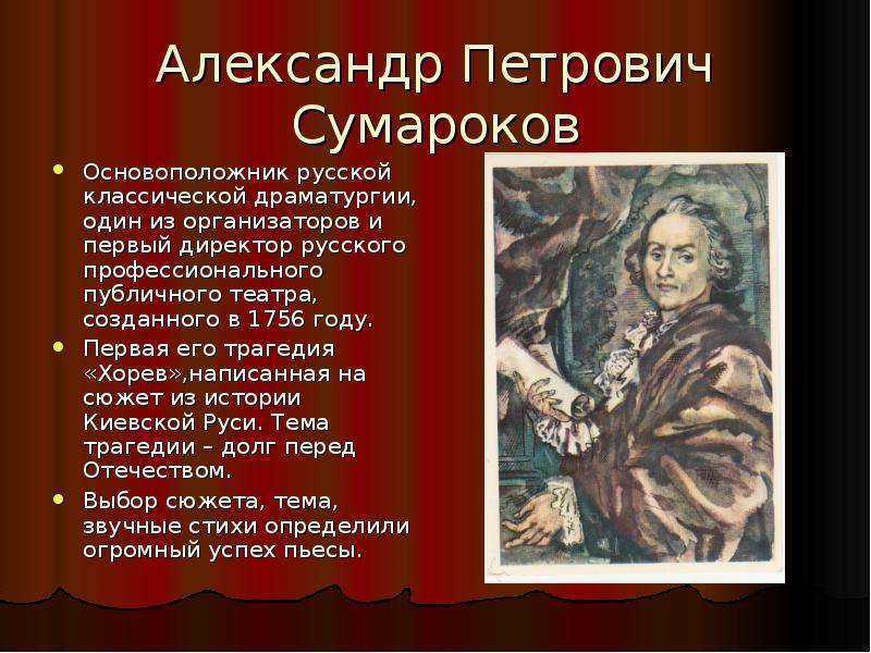 А.П. Сумароков биография: все о жизни и творчестве поэта