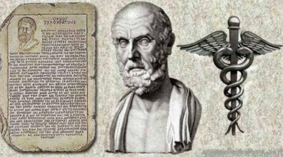 Гиппократ биография открытия